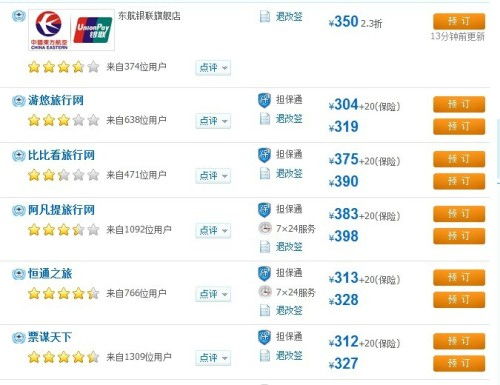 揭秘票務(wù)代理低價(jià)票 為何代理價(jià)有時(shí)比航空公司官網(wǎng)更低？