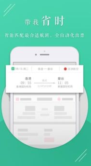 「帶我飛」App體驗(yàn)評(píng)測(cè) 一站式票務(wù)代理是否值得信賴？
