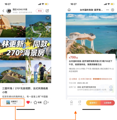 抖音進(jìn)軍酒旅市場(chǎng) 流量新貴與傳統(tǒng)OTA的博弈