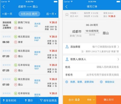 四川長(zhǎng)途汽車票務(wù)網(wǎng)iPhone版下載指南 輕松出行，便捷購(gòu)票