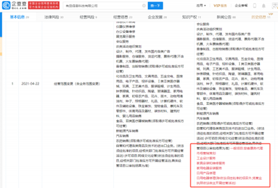 小米有品信息新增經(jīng)營(yíng)范圍“旅客票務(wù)代理”的意義與展望