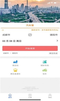 泰龍出行 開啟智慧旅客票務(wù)代理新時(shí)代